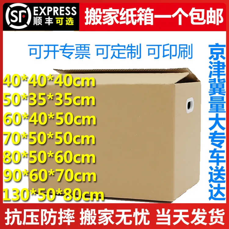 搬家纸箱子快递用纸箱特硬加厚超大号装书收纳打包发货物流箱五层