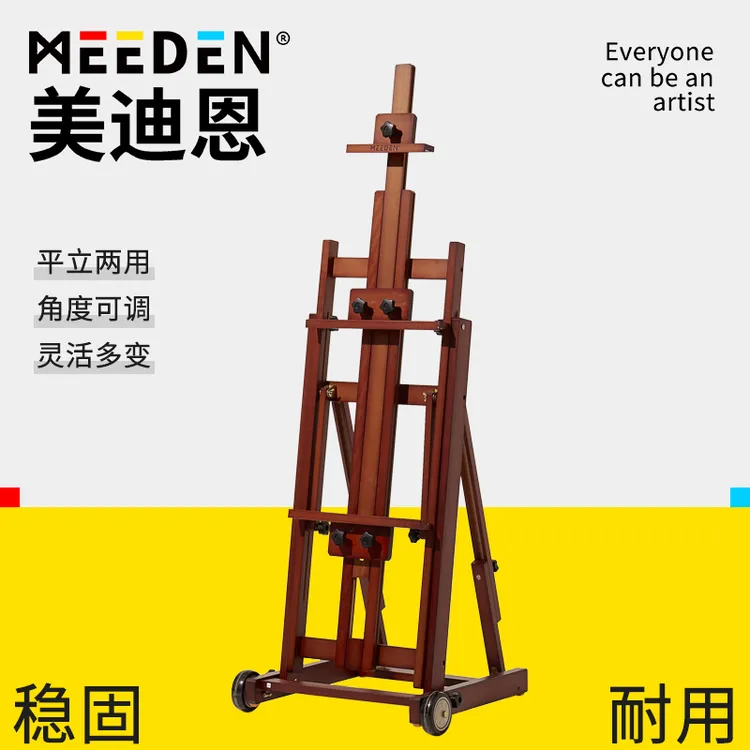 MEEDEN美迪恩油画架可前倾平立两用木质专业艺术家专用可收纳展架