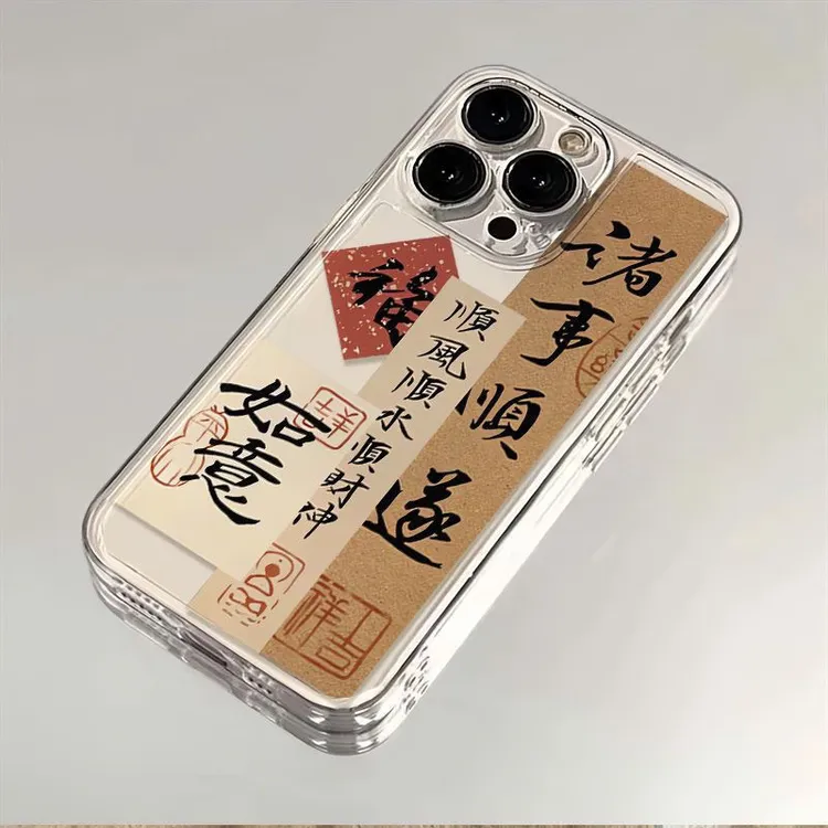 诸事皆顺适用iPhone15/13苹果14手机壳11/12华为vivo小米oppo软壳