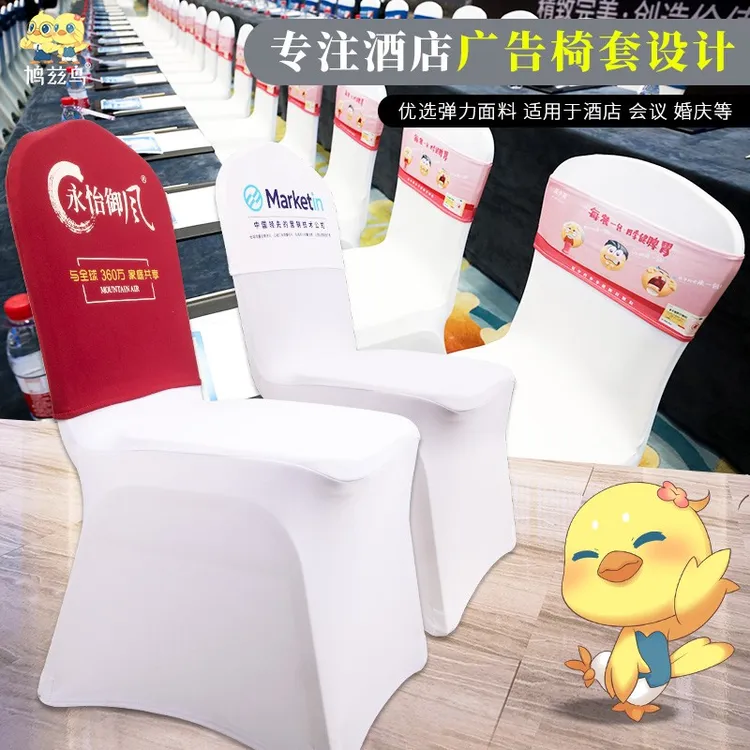 弹力通用酒店椅套罩连体椅套饭店婚庆宴会厅 白色椅子套加厚椅套