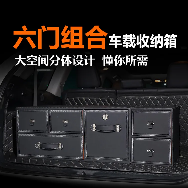 103厘米【组合】车载收纳箱越野车轿车SUV车后备箱整理箱皮质收纳