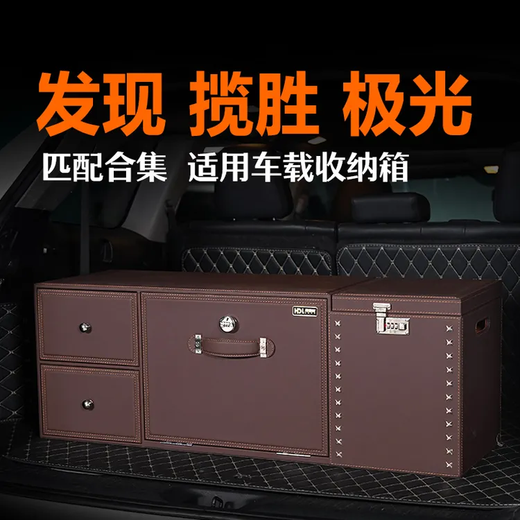 适配于路虎系列车载收纳箱揽胜发现极光运动星脉汽车后备箱整理箱
