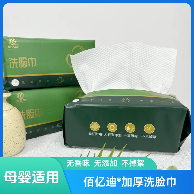 佰亿迪一次性加大加厚抽取式洗脸巾 亲肤洁面巾 60抽20*20cm