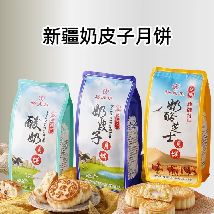 塔麦尔奶皮子月饼350g新疆酸奶月饼奶酪芝士月饼糕点伴手礼下午茶