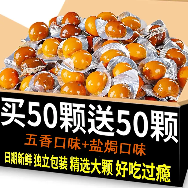 无壳鹌鹑蛋卤蛋盐焗鹌鹑蛋正宗休闲解馋即食小包装整箱批发办公室