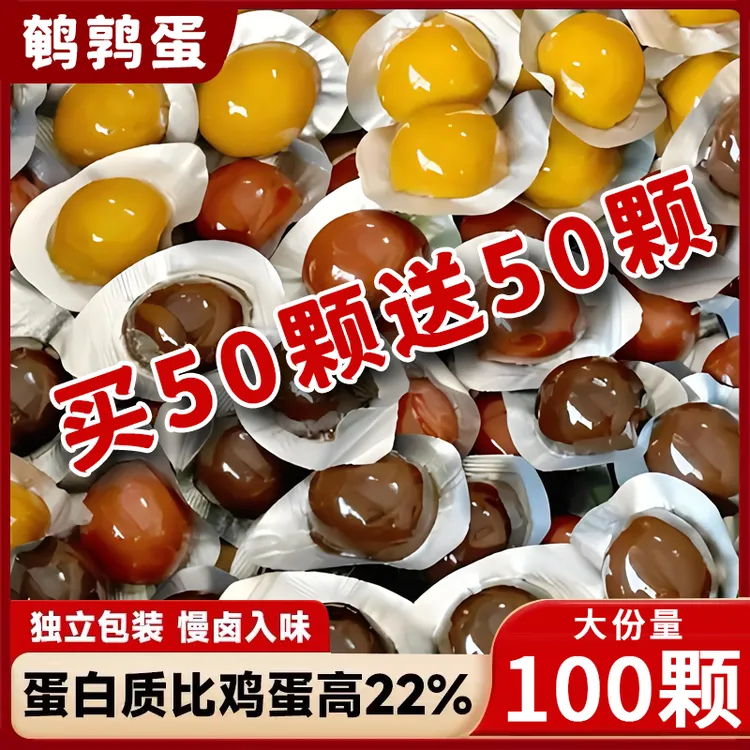 鹌鹑蛋卤蛋小包装五香铁蛋零食无壳休闲批发卤味独立风味早餐小吃