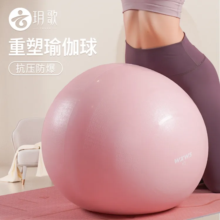 玥歌瑜伽球加厚防爆正品加厚初学者女孕妇分娩儿童美丽训练健身球