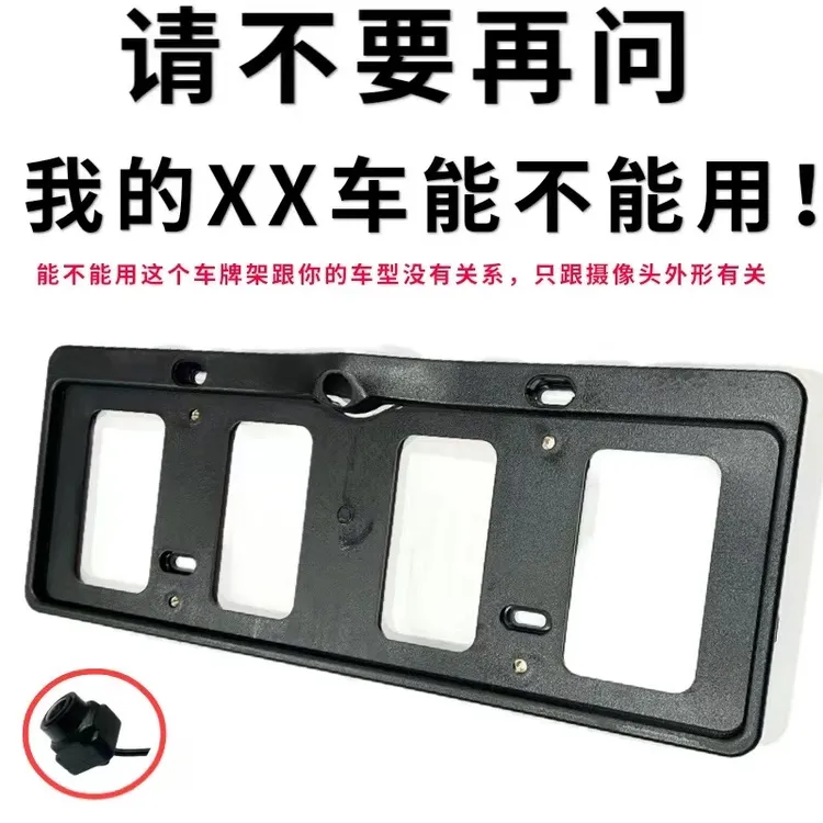 全景360摄像头车牌框架前视通用免打孔车牌支架新能源蓝牌绿牌
