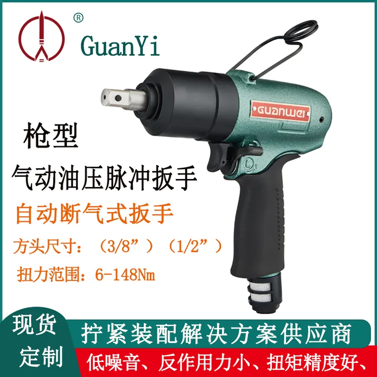  气动油压脉冲扳手GWIS-60自动断气式风动定扭枪型扭矩扳手spann