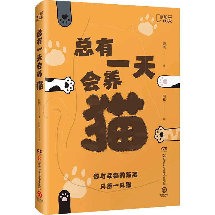 【知乎出品】总有一天会养猫
