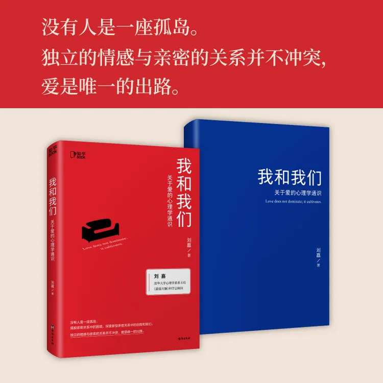 我和我们：关于爱的心理学通识 [知乎出品]新型困境