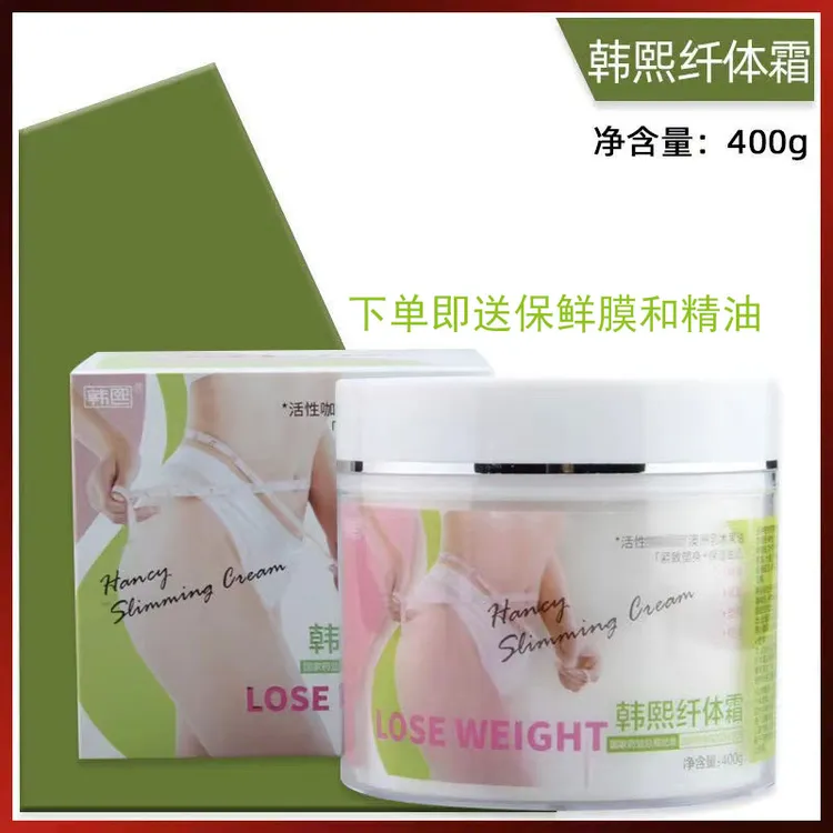 韩熙纤体霜苗条霜发热按摩膏正品大腿小腿腰部臀部买2送1