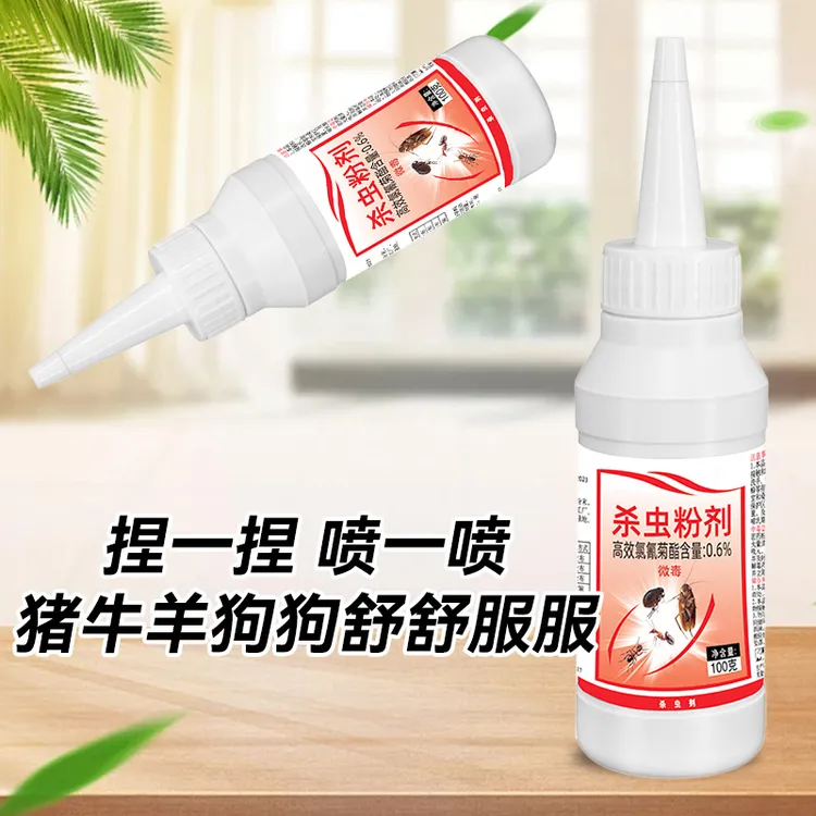 杀虫粉剂【多买多送】雄牧猪牛羊鸡鸭鹅0.6%氯氰菊酯100g杀虫常备