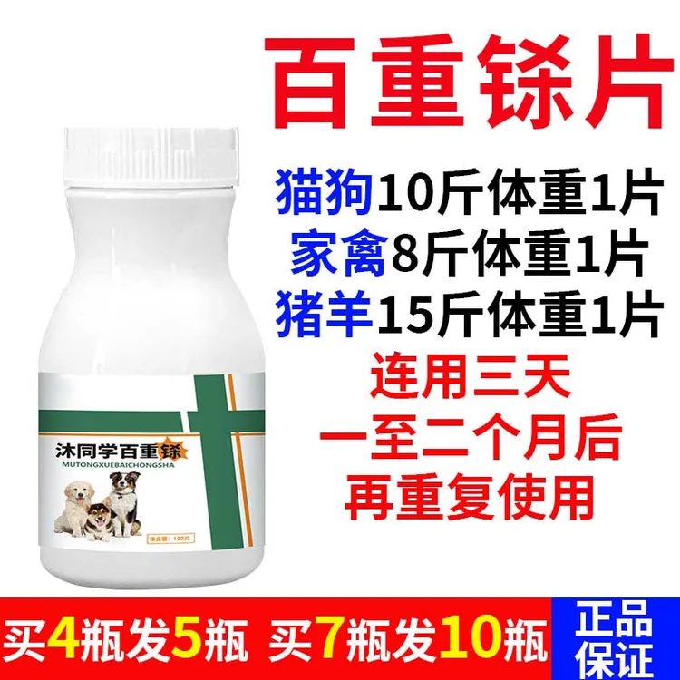 农丰颐【多买多送】猫猫狗狗用养殖常备百重铩添加剂爱宠常备100片