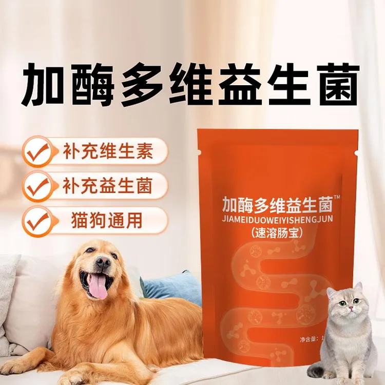 加酶多维益生菌100g3袋装【多买多送】养殖猫狗兔子常备通用添加剂A