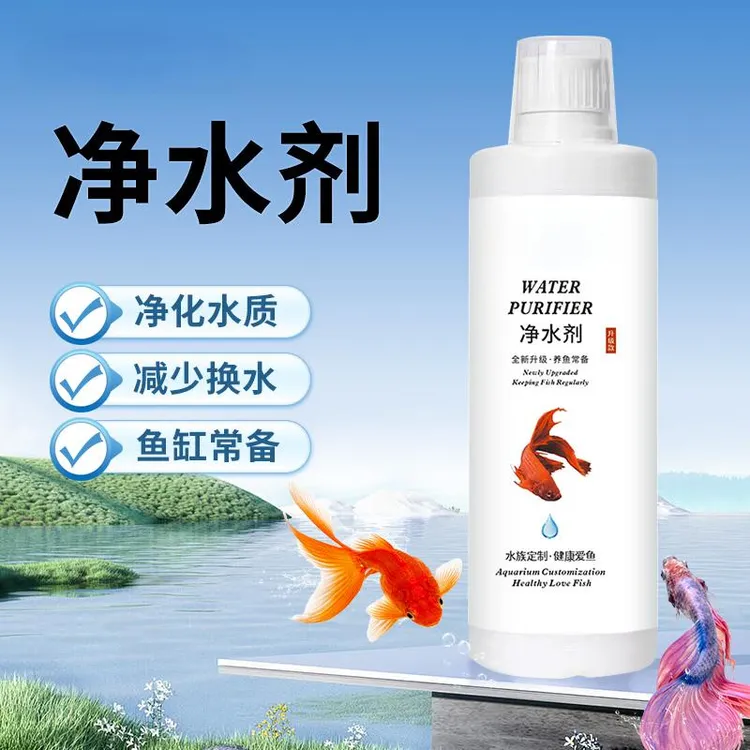 净水剂【多买多送】鱼缸鱼池生态缸水族养殖专用水质调节剂150ml
