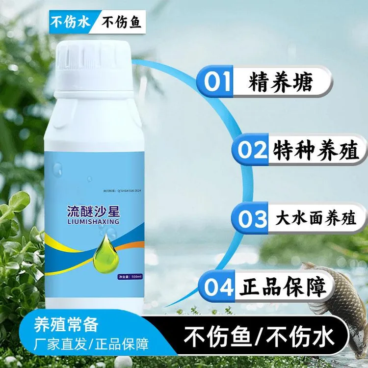 流醚沙星【多买多送】鱼虾蟹贝添加剂水产养殖500ml正品硫醚沙星A