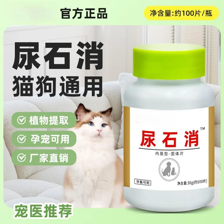 尿石消【多买多送】猫猫狗狗通用尿石消孕畜可用厂家直销正品30g