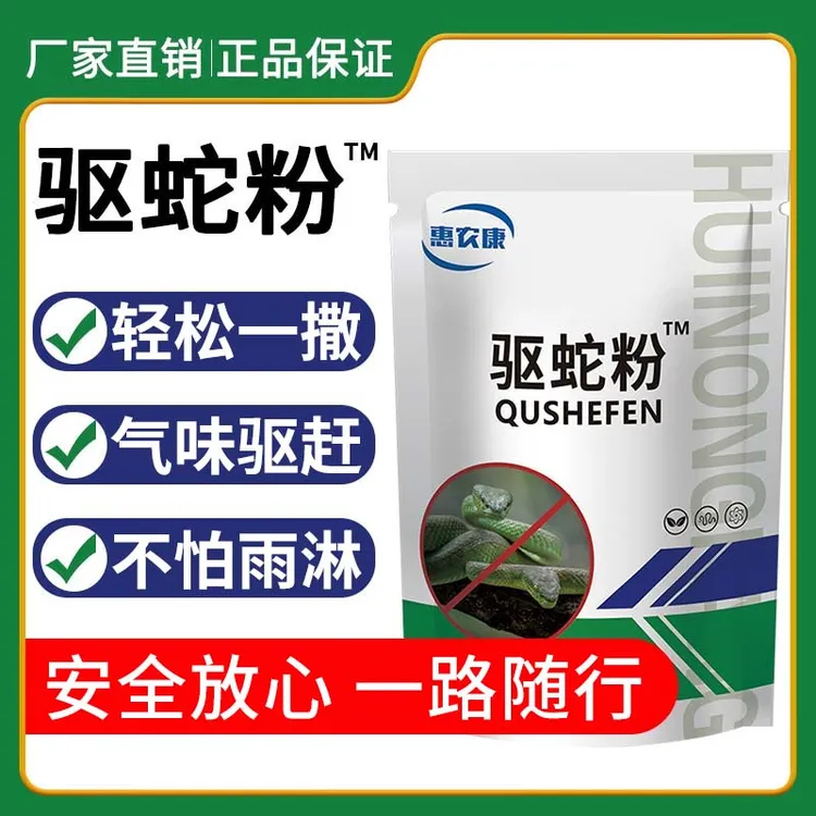 农丰颐驱蛇粉户外钓鱼生物户外家用室内庭院露营野餐养殖场猪圈