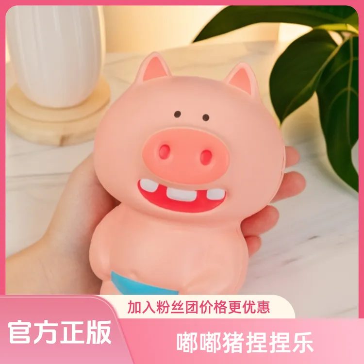【直播专属】果小鹅嘟嘟猪官方正版捏捏乐慢回弹办公室解压玩具