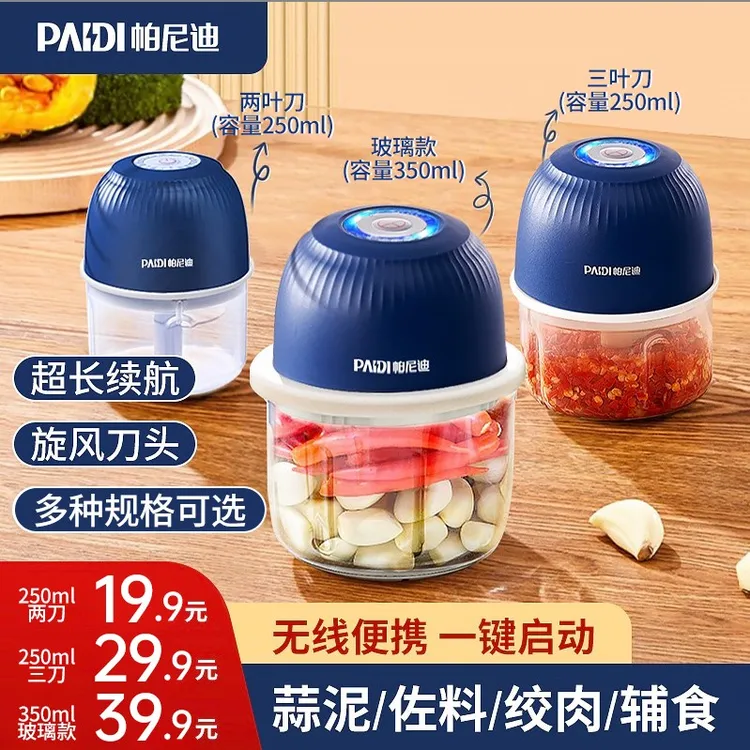 帕尼迪电动料理机蒜泥机迷你捣蒜器便携式辅食机无线打蒜多功能