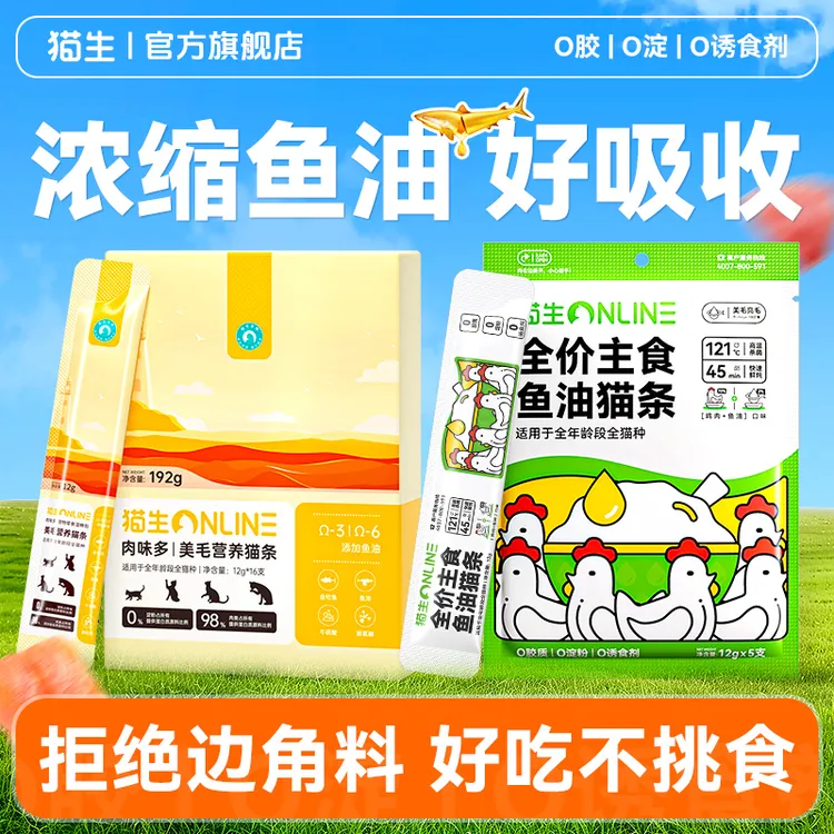  全价主食鱼油猫条12g*5美毛亮毛0胶0诱食剂幼猫成猫