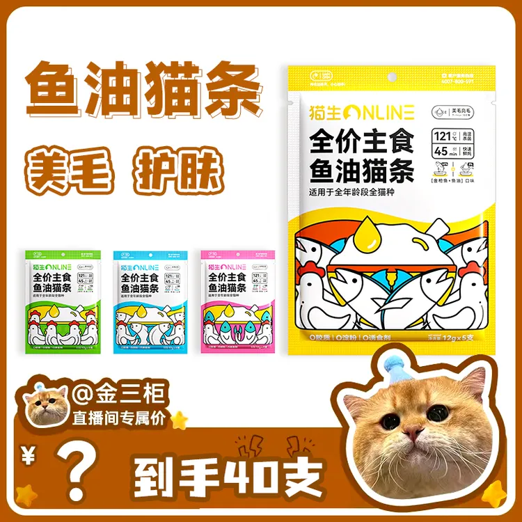 猫生全价主食鱼油猫条12g罐头湿粮包营养三文鱼金枪鱼优质幼猫