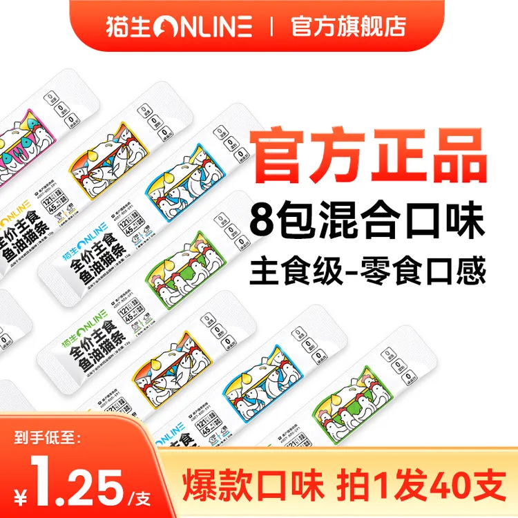 猫生全价主食鱼油猫条12g5支0胶0诱食幼猫成猫营养高蛋白湿粮