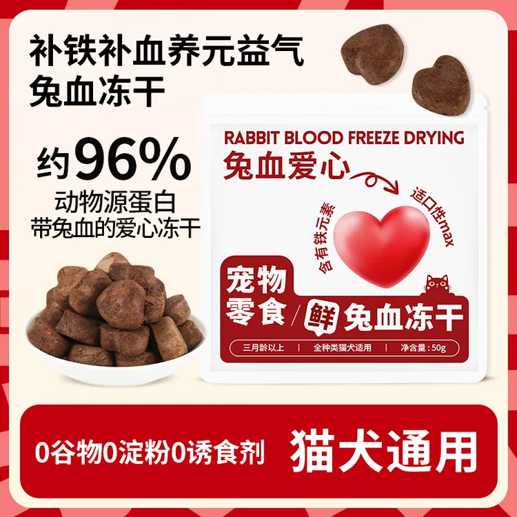 北兜兜兔血冻干猫零食血红蛋白铁元素天然营养猫咪营养冻干零食