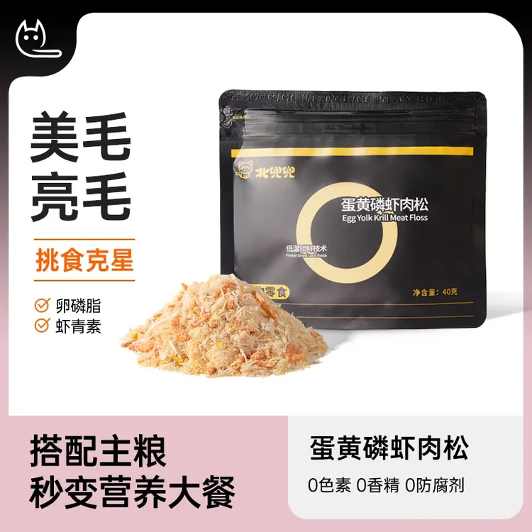 蛋黄磷虾肉松猫零食冻干鸡肉松拌粮挑食猫狗零食猫草冻干蛋黄肉松商品图