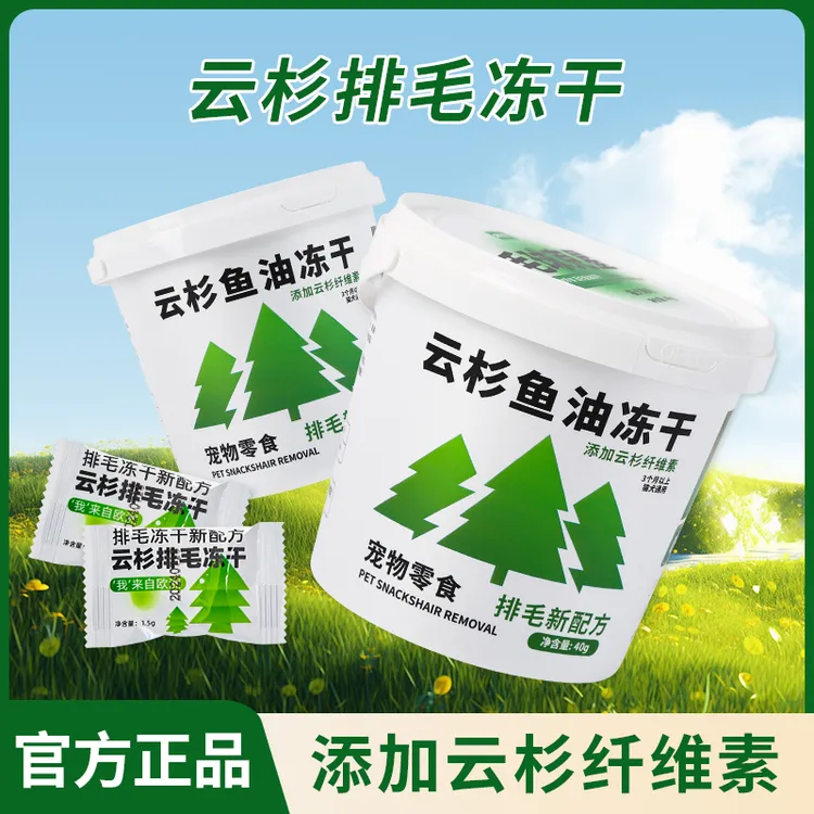 云杉排毛冻干猫零食去毛化毛球天然健康猫草美味营养猫咪狗零食