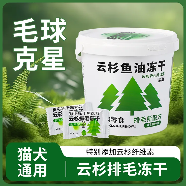 云杉排毛冻干毛球克星排毛球宠物零食鱼油鸡肉冻干猫狗化毛套装