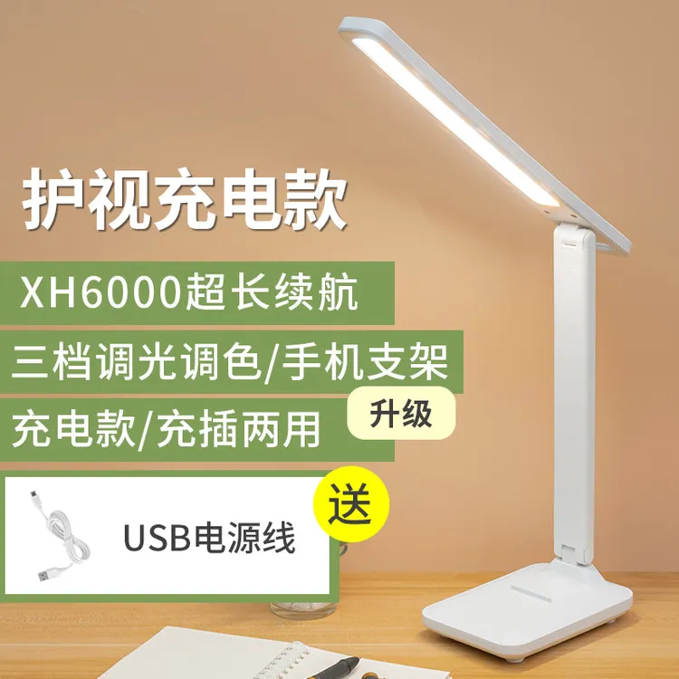 学习护眼台灯学生宿舍作业阅读灯小夜灯大容量家用折叠台灯充电
