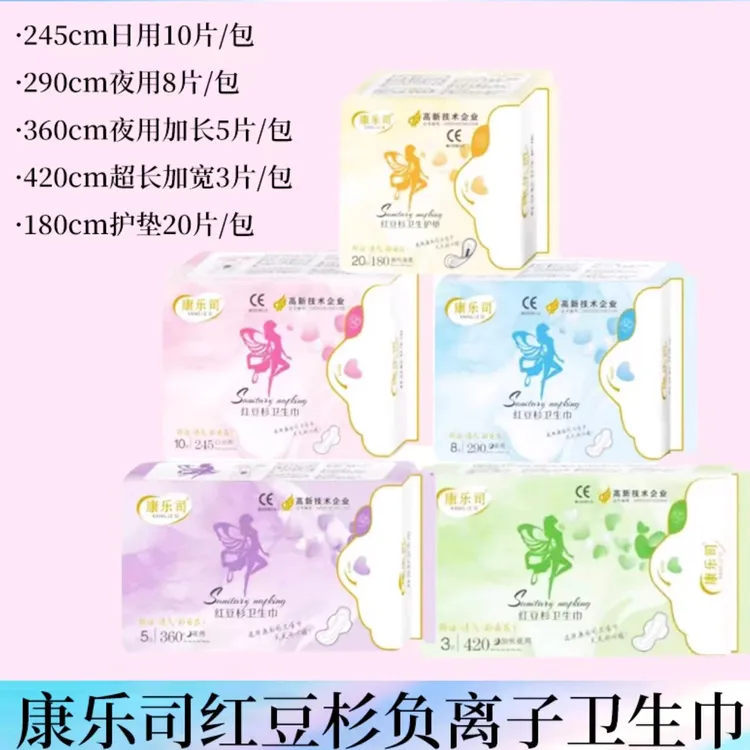 康乐司柔棉轻薄透气红豆杉负离子卫生巾日夜组合姨妈巾加长卫生巾