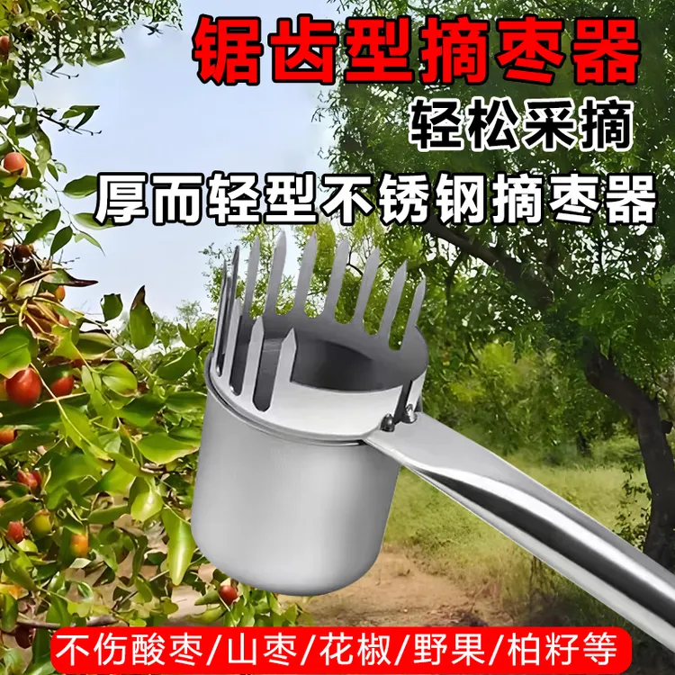 加厚齿型不锈钢摘酸枣家用采摘山枣工具摘蓝莓番茄枸杞防扎摘果器