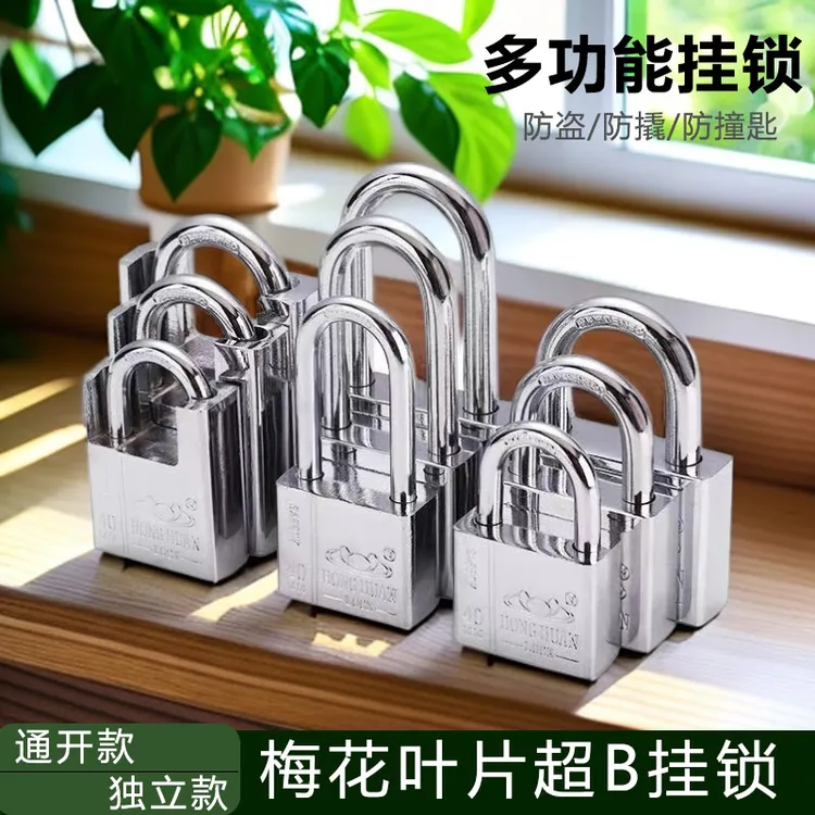 家用挂锁通开独立型锁防水防盗家用宿舍大门家用挂锁小锁头长梁锁