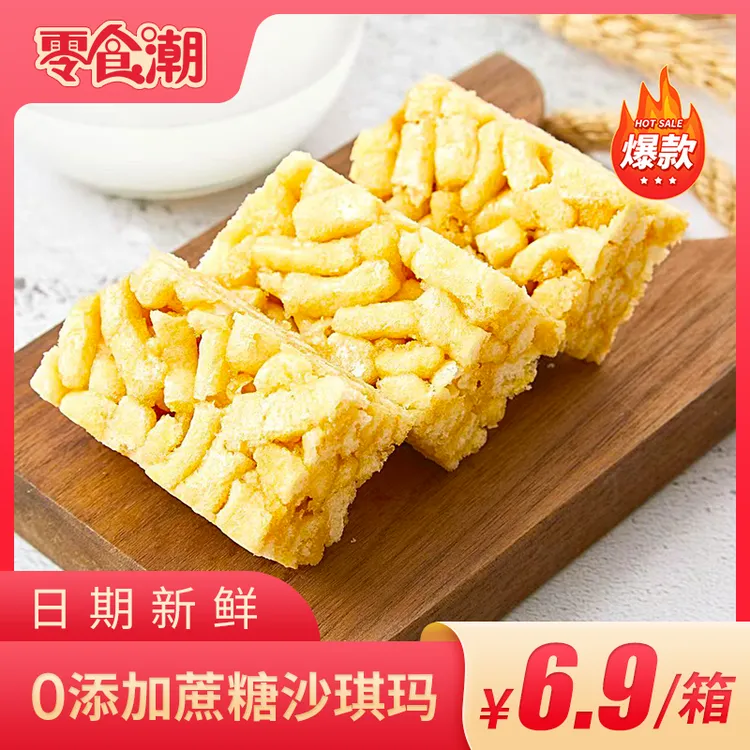 0添加蔗糖沙琪玛早餐代餐糕点四溢休闲零食彩箱装