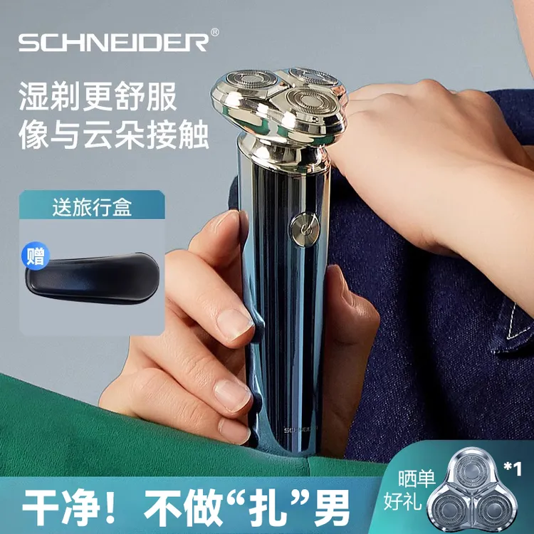 【中秋礼物】法国SCHNEIDER幻影剃须刀家用电动剃须刀新款全身水洗