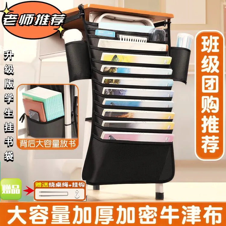 书袋课桌收纳袋挂书袋神器多功能大容量小初高中生桌面书桌挂袋商品图
