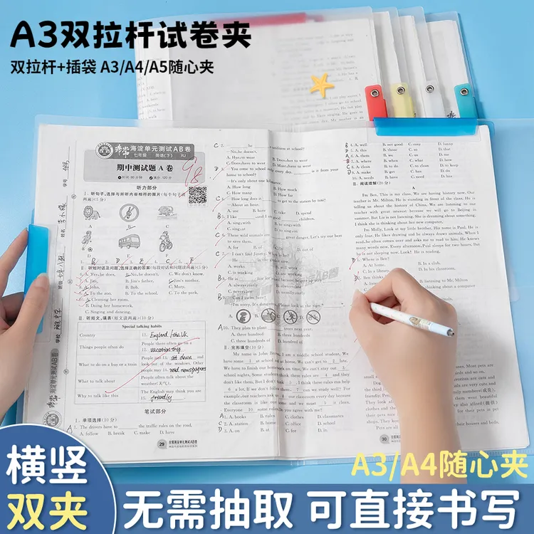 老师推荐学生文具【A3双拉杆试卷夹】升级旋转拉杆夹收纳文件资料夹