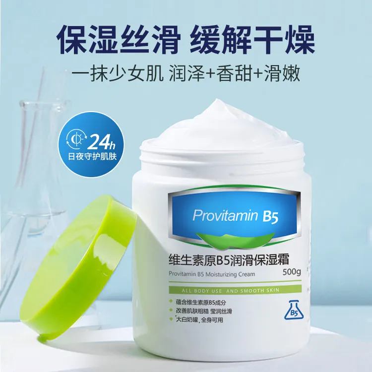 【大白罐】维生素原B5保湿霜全身可用缓解干燥秋冬防干裂润肤身体乳