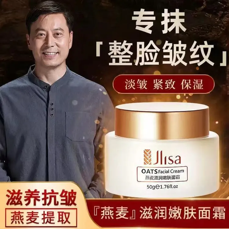 【买一送一】肌琳莎燕麦滋润嫩肤面霜50ml淡化脸部皱纹紧致保湿修护