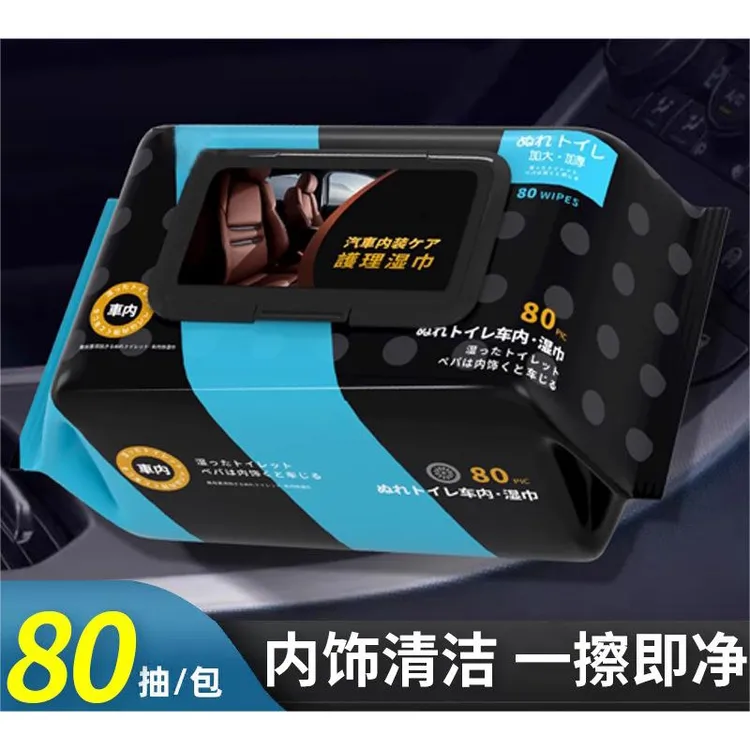 汽车内饰清洁湿巾皮革座椅中控台翻新修护快速去污保养上光清洁JD