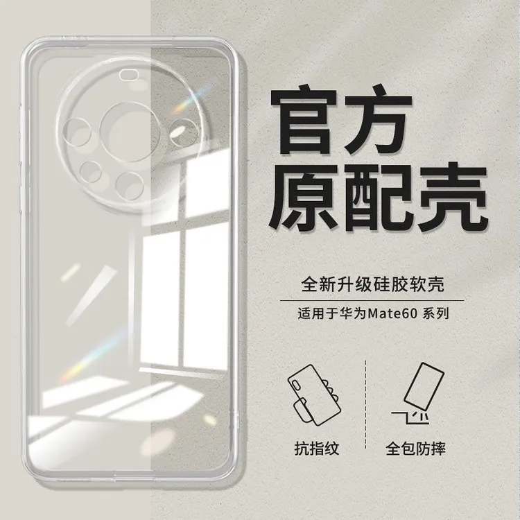 适用于华为mate60pro手机壳mate60/70透明直边60pro+新款超薄软壳