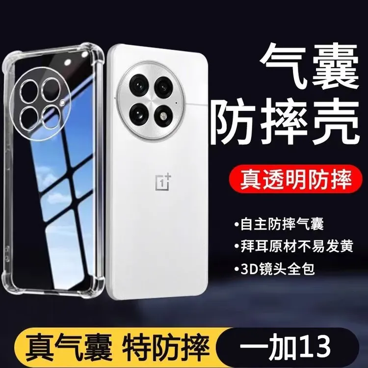 适用一加13手机壳透明OnePlus/一加13保护套1+13气囊防摔全包软壳