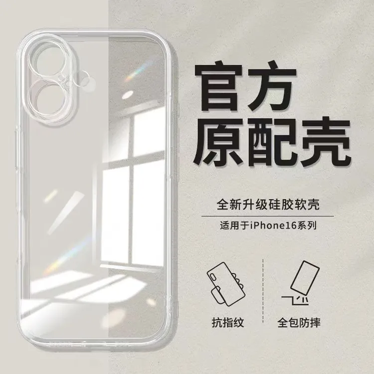 苹果16/17透明手机壳新款iphone16promax全包防摔Pro硅胶软壳超薄
