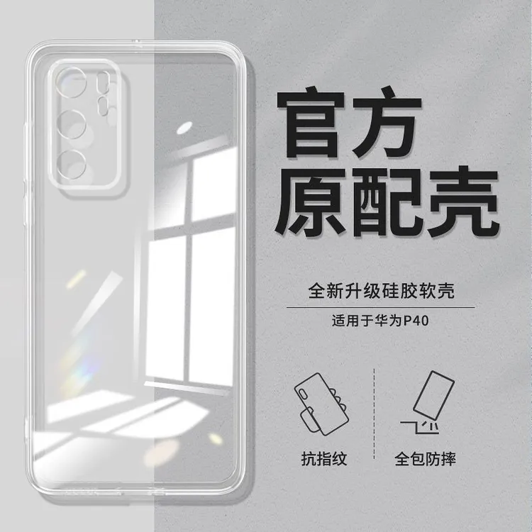 适用华为p40手机壳P40pro透明软壳p40pro+全包直边超薄防摔保护套