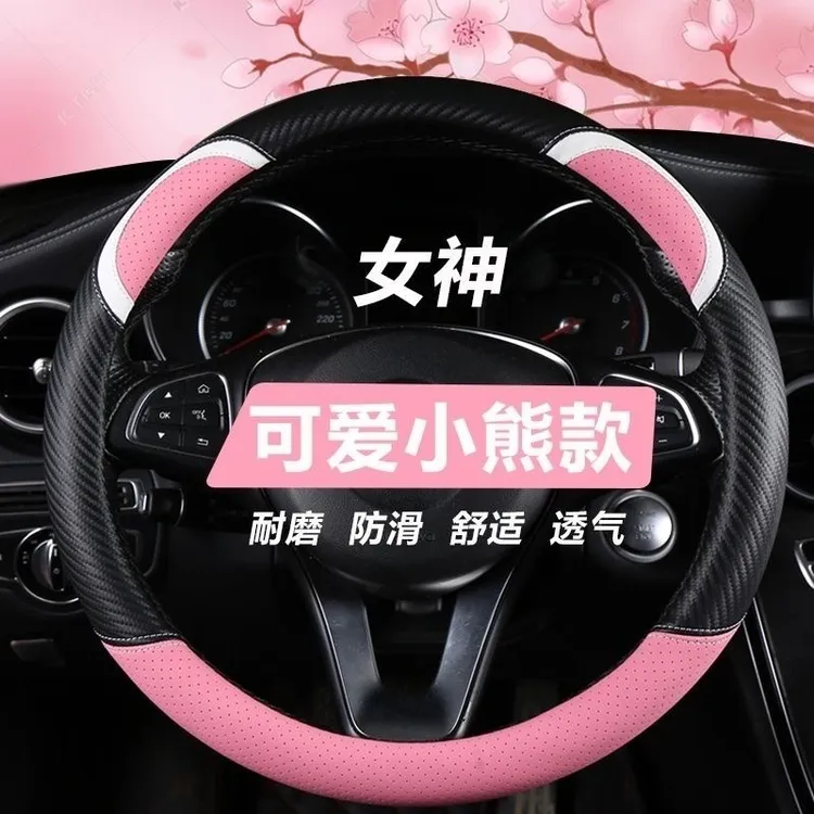 【轩轩麻麻专属】碳纤维四季通用电动四轮汽车女款方向盘套吸汗防滑