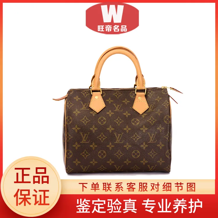 LouisVuitton/路易威登 speedy 25 枕头包/修复品/LV女包