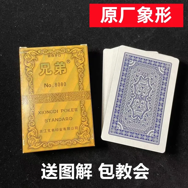 (1副)兄弟8080魔术扑克原厂象形密码背面识牌肉眼记号牌表演牌